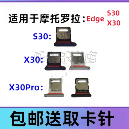 适用于摩托罗拉MOTO edge S30 X30 X30Pro原装手机SIM卡卡槽卡托