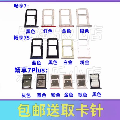 适用于华为畅享7/7S/7Plus原装手机TRT-AL00/TL00A SIM卡卡托卡槽