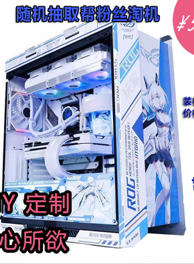 蒋某人淘机5000元淘机，补差专属链接，组装电脑DIY电脑链接。
