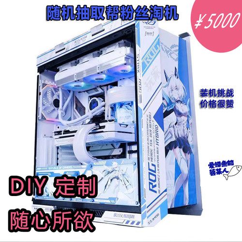 蒋某人淘机5000元淘机，补差专属链接，组装电脑DIY电脑链接。