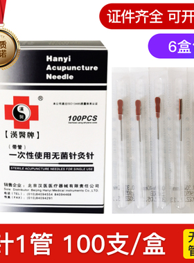 汉医针灸针管针一次性无菌针灸针  一针一管无痛针灸【5盒包邮】
