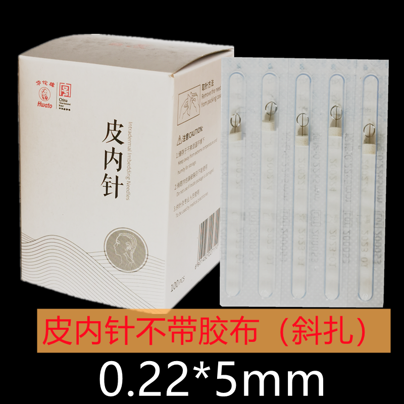 华佗牌无菌皮内针揿针A型