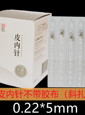 华佗皮内针一次性使用无菌皮内针独立装埋针医院同款