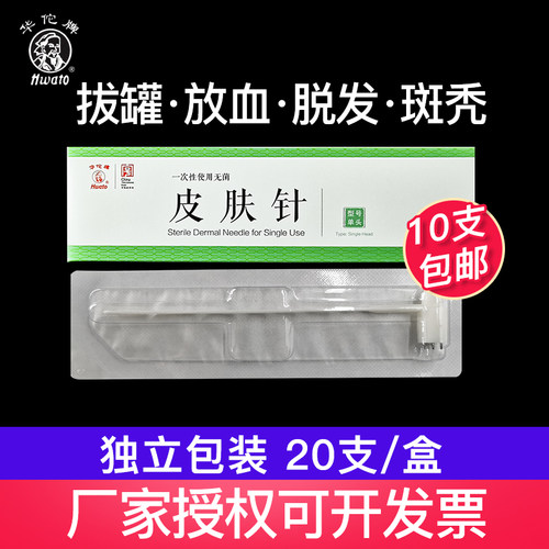 华佗皮肤针单头一次性无菌梅花针