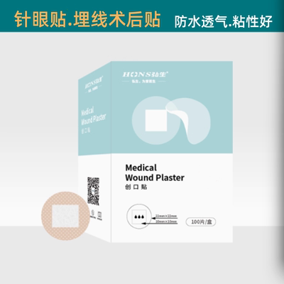 弘生圆形创可贴术后针眼圆形胶布