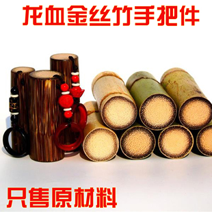 龙血金丝竹棕竹手把件文玩竹子原材毛料没有加工的
