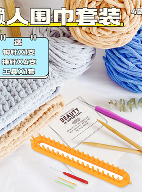 你是懒人编织围巾神器送多工具钩针小熊围巾毛线手工diy 送女朋友