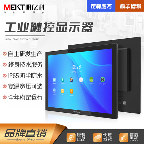 MEKT明亿科工业触摸显示器17寸平板式液晶显示器工业电容触摸屏
