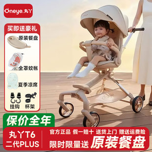 丸丫T6二代PLUS遛娃神器婴儿车轻便折叠儿童高景观可坐可躺溜娃车