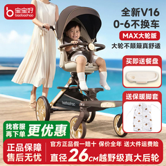 宝宝好V16max婴儿推车大轮版轻便可折叠可坐可躺双向高景观溜娃车