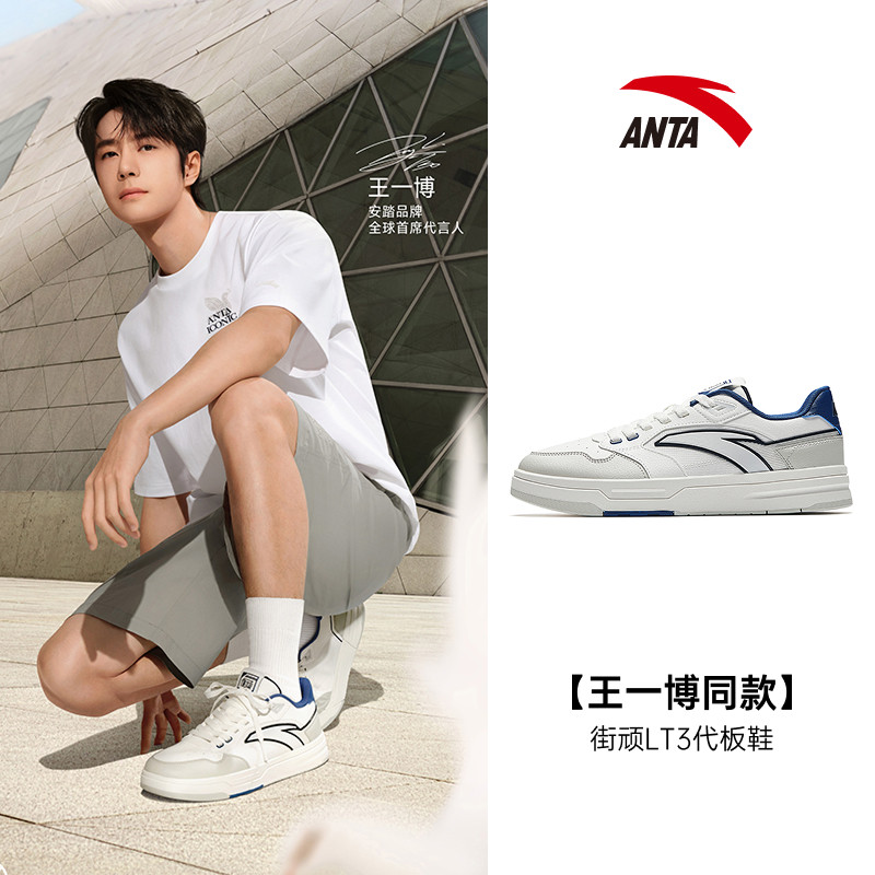 ANTA/安踏王一博同款街顽