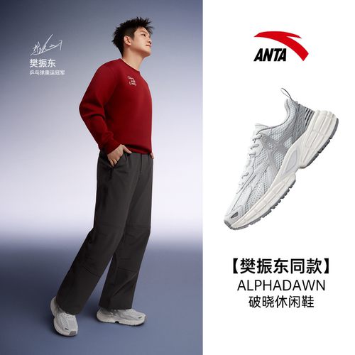 安踏樊振东同款破晓男透气休闲鞋