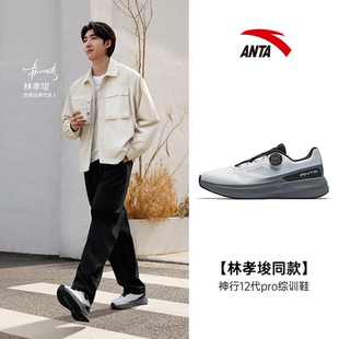 ANTA/安踏秋季新款神行12代PRO男子户外时尚运动综训鞋112537711