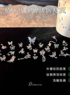 钛钢高级感蝴蝶系列耳骨钉女