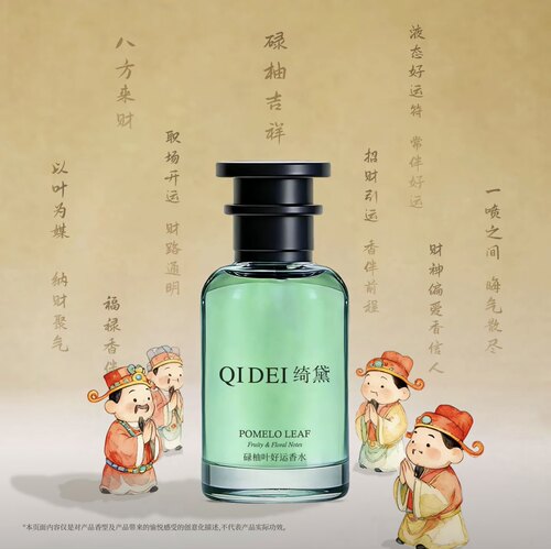 绮黛碌柚叶好运香水发财香氛喷雾清新果香调男女通用持久不刺鼻