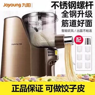 Joyoung/九阳智能全自动面条机