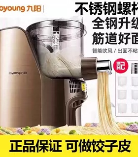 九阳面条机商场样机特价型号N6/L30/N21/L6/L20/L10/N7V全自动