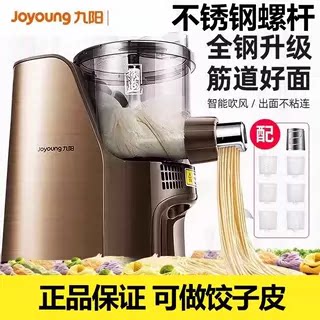 Joyoung/九阳智能全自动面条机