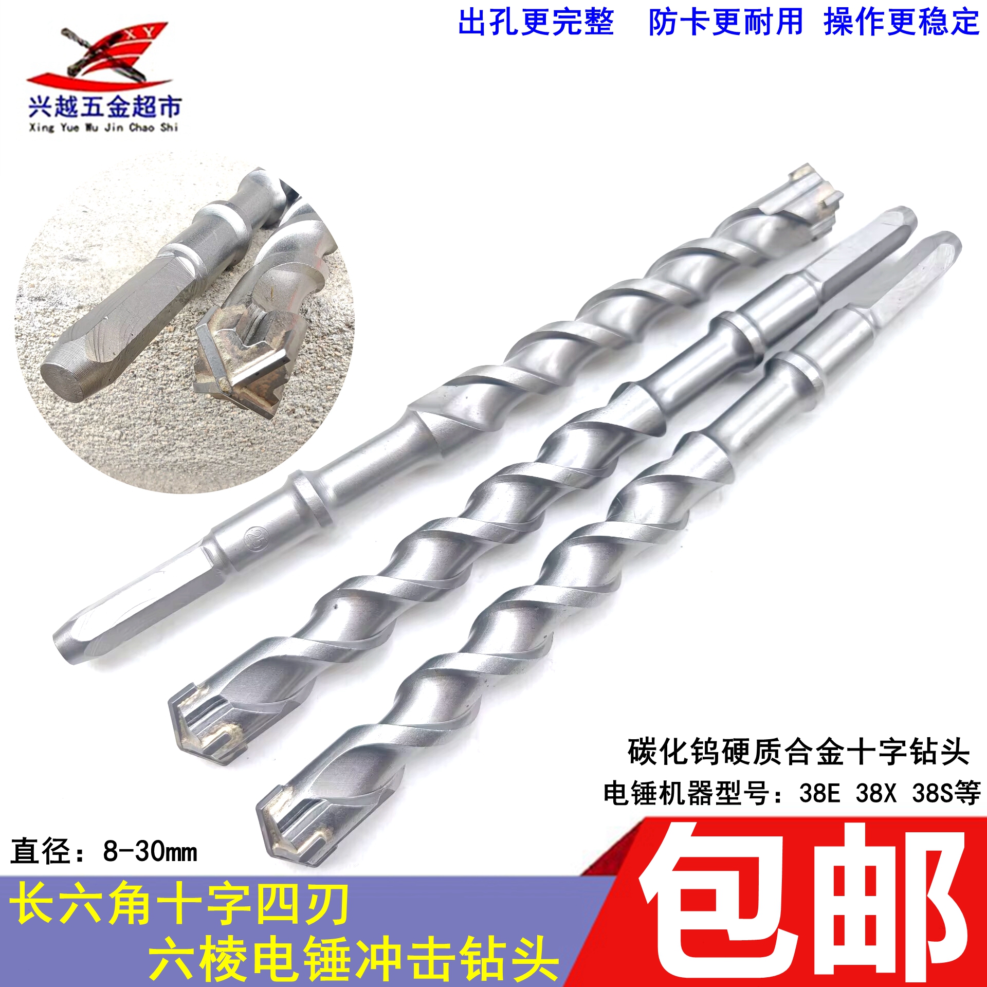 长六角十字电锤钻头38E 六边合金混凝土38X六棱四刃钻头280-400mm