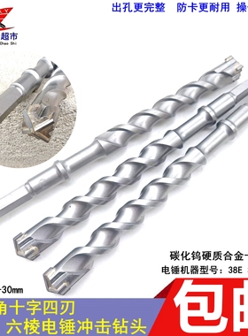 长六角十字电锤钻头38E 六边合金混凝土38X六棱四刃钻头280-400mm