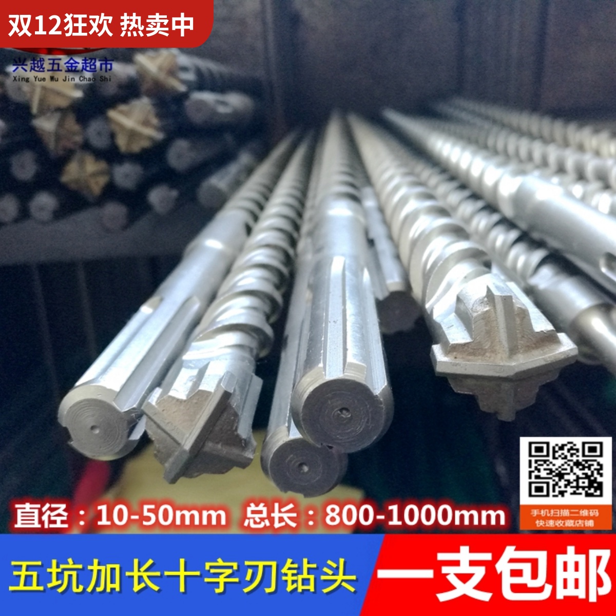 五坑四刃电锤钻头80 十字合金SDS-MAX植筋1米冲击钻头800-1000mm