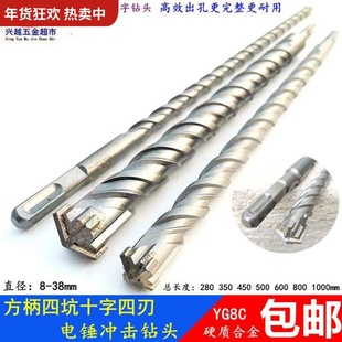 加长方头四角十字1米电锤钻头 280方柄四坑450四刃350冲击800砖头