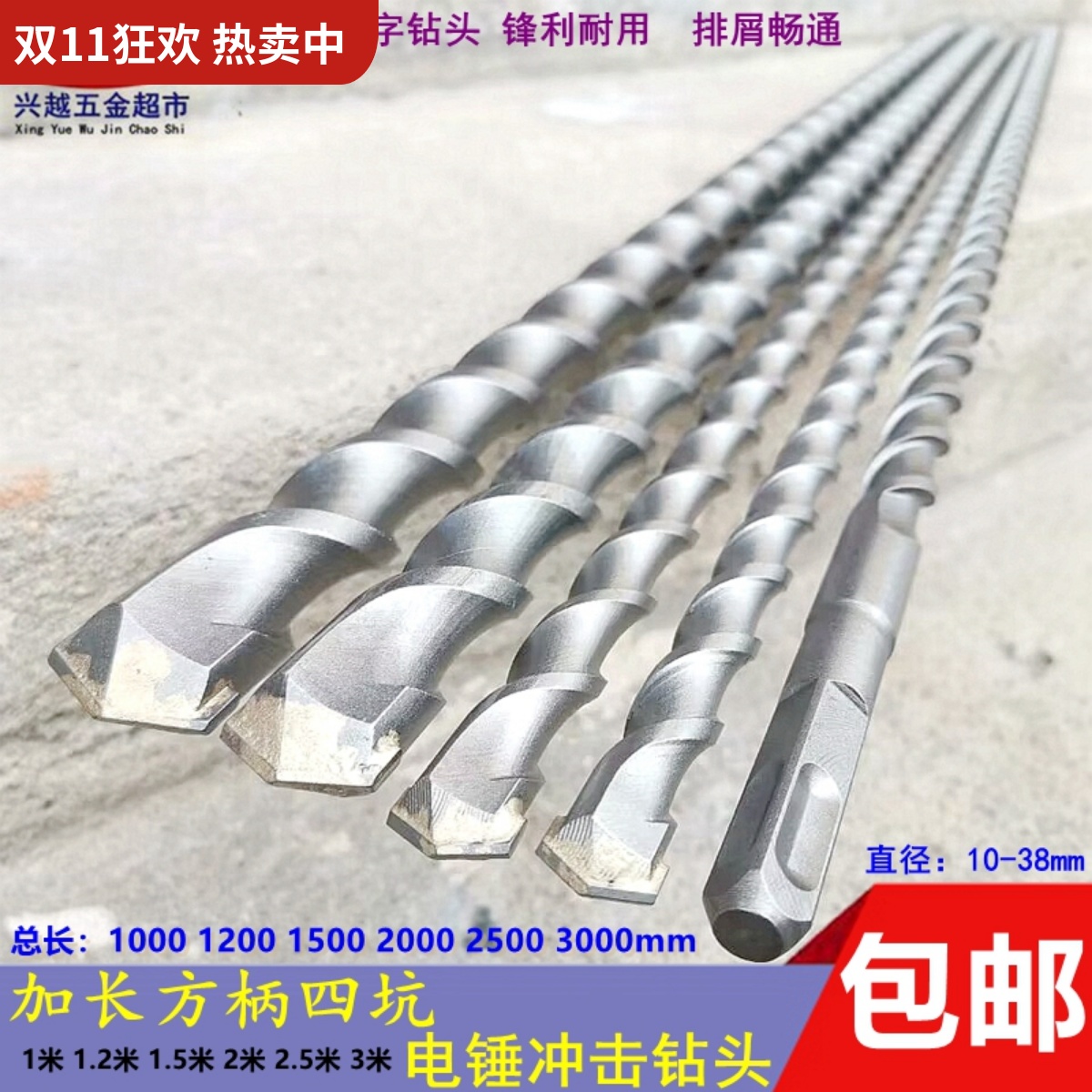 方柄四电锤冲击钻头穿墙1200过墙