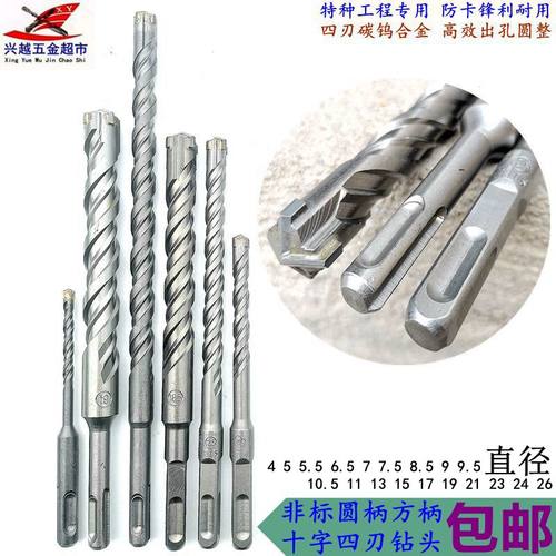 非标方柄十字圆柄电锤钻头四刃6.5 7.5 9 9.5 11 12.7 15 24 28mm