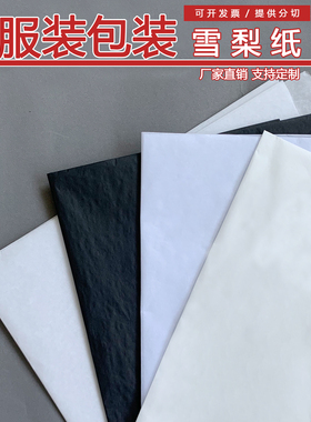 17克35克加厚拷贝纸透明雪梨纸服装撑包鞋鲜花产品填充大张包装纸