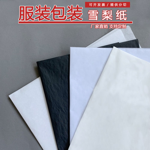 服装包装纸雪梨纸拷贝纸大张加厚