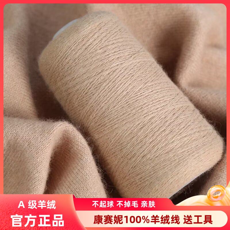 康赛妮山羊绒26支股手工diy手编