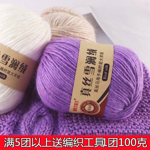 手编中粗羊毛线真丝雪澜绒手工