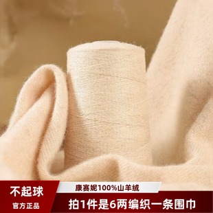 康赛妮纯羊绒线手编diy手工机织帽子围巾材料包宝宝儿童婴儿毛线