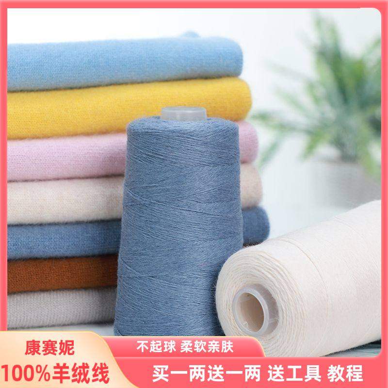 康赛妮纯羊绒线手编diy手工机织帽子围巾细羊毛A类纱线特惠,服饰配件/皮带/帽子/围巾,毛线,淘宝优惠券,粉丝福利购,淘宝优惠卷