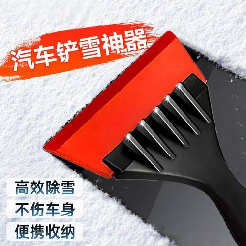 汽车除雪扫雪神器玻璃冬季车用清雪除霜工具雪板多功能除冰铲雪铲
