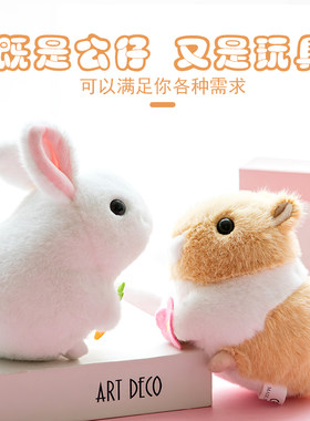 小兔子公仔毛绒公仔摇尾巴会动