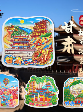 直营敦煌冰箱贴甘肃莫高窟月牙泉七彩丹霞冰箱贴磁贴嘉峪关敦煌