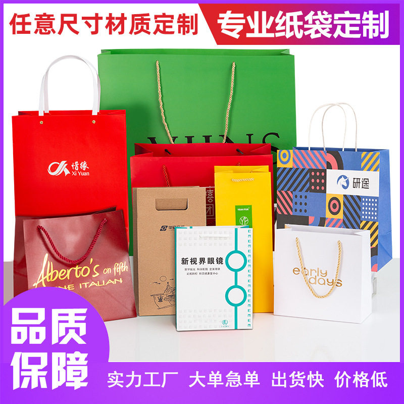 直营手提袋定制服装店眼镜店纸袋广告化妆品包装袋圣诞礼品袋纸袋