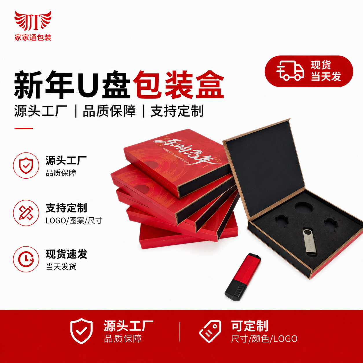 直营现货新年u盘包装盒马年版红色U盘翻盖礼品盒定制车载音乐U盘