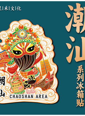 广东潮汕地区木质金属文创磁吸创意立体旅游纪念品地标城市冰箱