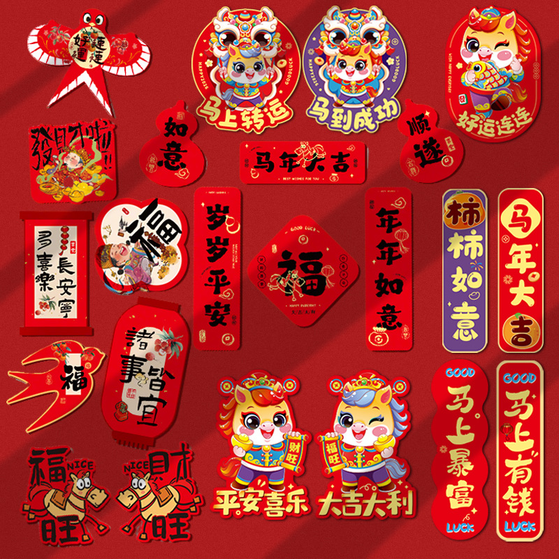 直营2026冰箱贴新家门贴节日磁吸贴新年气氛装饰品福字喜庆场景