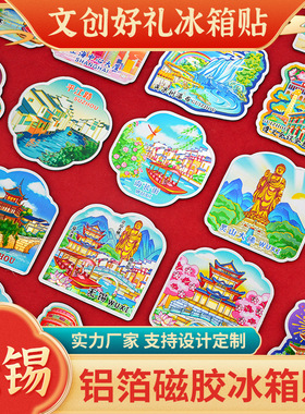 直营原创铝箔无锡冰箱贴灵山大佛鼋头渚南长街磁吸贴文创纪念品