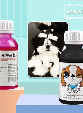 小狗染毛剂宠物专用黑色熊猫染博美泰迪染毛膏动物染发比熊漂白剂