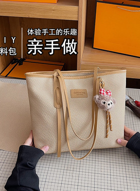 新款托特包diy手工编织包包DIY材料包单肩女包自制手工通勤大包潮