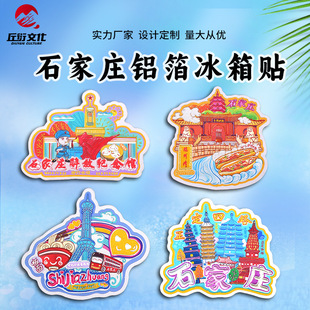 石家庄冰箱贴原创解放纪念碑正定四塔磁贴河北文创礼品旅游纪念品