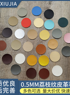 自粘荔枝纹皮革补丁贴面料皮质沙发汽车座椅ktv烟洞圆形修复.