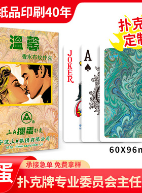 直营三a3a香水布纹掼蛋加长加厚蓝芯纸牌gd2021温馨厂家直销