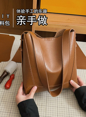 女士包包DIY2025新时尚水桶包百搭大容量手提单肩包材料包手工包.