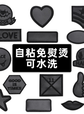 羽绒服补丁贴自粘刺绣布贴儿童破洞无痕修补贴黑色装饰衣服贴布.
