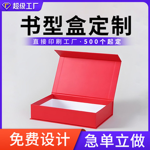 直营磁吸盒外包装 盒卡盒印刷广东厂家伴手礼盒创意 纸盒定制包装